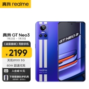 realme真我GT Neo3 天玑8100 80W超速闪充 独立显示芯片 赛道双条纹设计 8GB+128GB 勒芒 5g游戏手机