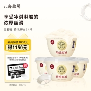 北海牧场 宝石碗特浓原味140g/杯*4 零蔗糖酸奶 浓厚食感 低温酸奶酸牛奶