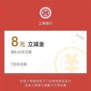 牛蛙腿：工行app 任务中心 实测抽得8元立减金
