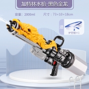 造型霸气 抽拉式水枪 2000ml 送护眼镜