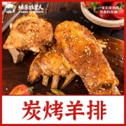 内蒙古小肥羊出品 即食碳烤羊排800g