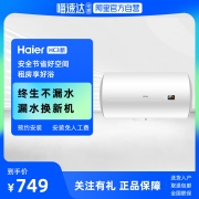 【阿里官方自营】海尔电热水器EC6001-HC3节能储水式