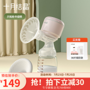 十月结晶 一体式电动吸奶器电动自动挤拔奶器孕产妇产后静音吸力大 夕岚粉升级款