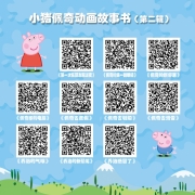 小猪佩奇动画故事书（第2辑 全10册）（双语读物，精彩的故事是吸引孩子看下去的理由）