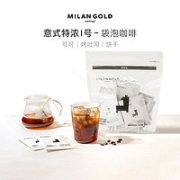 MILANGOLD 金米兰 意式特浓 冷萃袋泡咖啡 8g*20袋