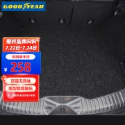 固特异（Goodyear）丝圈汽车后备箱垫 专车定制厂家直发 飞足系列黑色