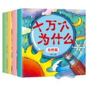 京东极速版：十万个为什么 幼儿版 全套4册