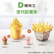 聚划算百亿补贴：德克士 圣代配薯条 单次兑换券