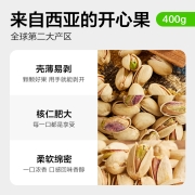 88VIP：【喵满分】自有品牌西亚开心果原香无漂白口感绵密400g罐休闲零食