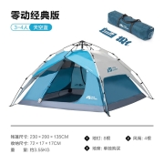 牧高笛（MOBIGARDEN）帐篷 户外公园沙滩家庭亲子大空间全自动速搭加厚休闲帐篷零动 经典版-天空蓝