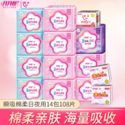 PLUS会员！月月舒 卫生巾套装日夜组合 14包108片