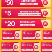 超市福利券超多好券，69-20,6-5等