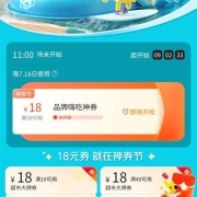 11点、大肥肉：美团 18外卖节 抢满38-18元外卖券
