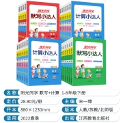 任选】2022秋 阳光同学数学计算小达人语文默写小达人1-6年级上下册 SJ苏教版 小学一年级至六年级数学计算语文默写强化训练习题册