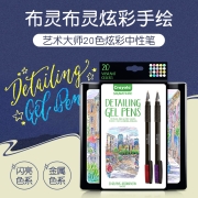 低于海淘，Crayola 绘儿乐 Signature 艺术大师 20色炫彩中性笔绘画礼盒 铁盒
