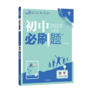 初中必刷题 七八九年级上下册语数英物化