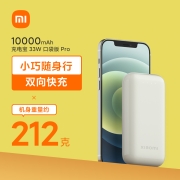 小米充电宝 10000mAh 移动电源 33W 口袋版 Pro 象牙白 双向快充 轻便小巧 口袋随行