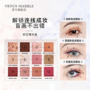 VENUS MARBLE 12色眼影盘 哑光雾面 *粉色*蓝色