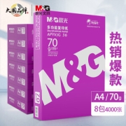 M&G 晨光 APYVJG36 紫晨光 双面打印纸 A4 70g 500张/包 8包装