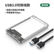 GOIIOG 移动硬盘盒 USB3.0 可拆线款