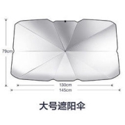 汽车遮阳伞 SUV通用型 大号