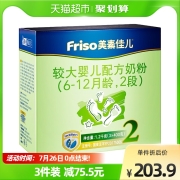 Friso美素佳儿荷兰进口较大婴儿配方奶粉2段（6-12月）1200g×1盒