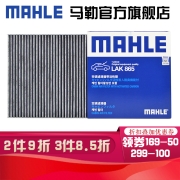 （MAHLE）马勒空调滤芯格滤清器滤网活性炭过滤PM2.5防雾霾适配本田汽车保养专用 LAK865 本田雅阁 03-21款（七代八代九代十代）