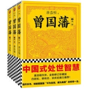 《曾国藩》（全3册）