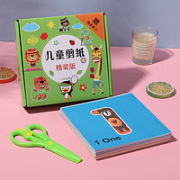 安波尔特 儿童手工剪纸玩具 120张盒装+剪刀