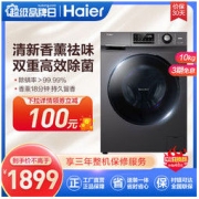 Haier 海尔 EG100MATE2S 滚筒洗衣机 10kg