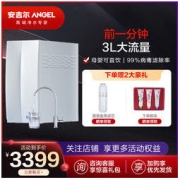 ANGEL 安吉尔 J3369-ROB60T 反渗透纯水机 1200G 银色