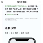 牛蛙腿：微信还信用卡 满1000随机减3-99  限交行卡还款