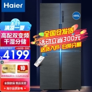 【新品】海尔（haier）十字对开门冰箱 48 5升一级变频冰箱风冷无霜四门对开大容量电冰箱 升级款 干湿分储 T.ABT杀菌