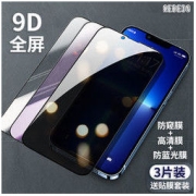 狸贝多 iPhone系列 高铝微曲面全屏（高清膜+防窥膜+防蓝光膜） 3件套