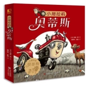 《小拖拉机奥蒂斯》（共6册）