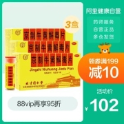 同仁堂 京制牛黄解毒片 清热降火解毒 8片*10瓶*3盒