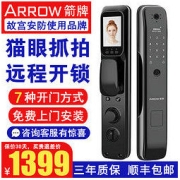 ARROW 箭牌卫浴 箭牌锁具 A9 可视猫眼智能门锁 全自动标准版