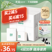 小米众筹款 Wuro 无染 竹浆本色抑菌4层手帕纸 36包