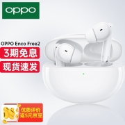 OPPO Enco Free2真无线蓝牙耳机降噪丹拿调音encofree2通话降噪 Enco Free2星河白【晒单返10】