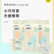 随水冲散不堵塞，56片x8包x3提 Unifree 可降解湿厕纸