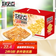 好吃点 香脆腰果饼800g薄脆礼盒送礼食品饼干休闲零食办公室点心