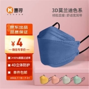 微信专享：惠寻  莫兰迪色KN95鱼型立体一次性防护口罩 蓝色*10只