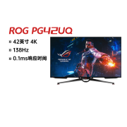 ROG PG42UQ电竞显示器台式电脑42英寸4K液晶138hz OLED屏幕