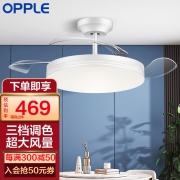 OPPLE吊扇灯风扇灯客厅餐厅卧室简约带LED风扇 隐形吊扇灯 欧式 【特惠】【24瓦三档调色】六档调风10-15㎡清风