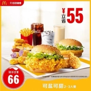麦当劳  可盐可甜2-3人餐  单次券 电子优惠券