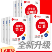 2022秋易错题 口算+应用题+竖式 1-6年级任选！
