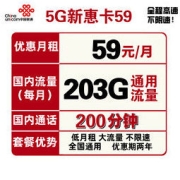China unicom 中国联通 5G大萌卡升级版59包203G通用流量+200分钟