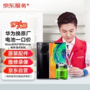 华为全系列老机型、上门送取！京东 华为 原厂换电池