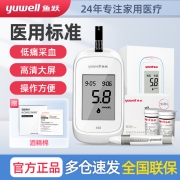 医用标准，低痛智能免调码：鱼跃 血糖测试仪器+50套耗材