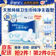 护舒宝天然纯棉卫生巾日用240mm 14片极薄超吸超透气纯净无香型姨妈巾